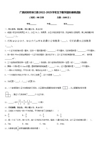 广西河池市环江县2022-2023学年五下数学期末调研试题含答案