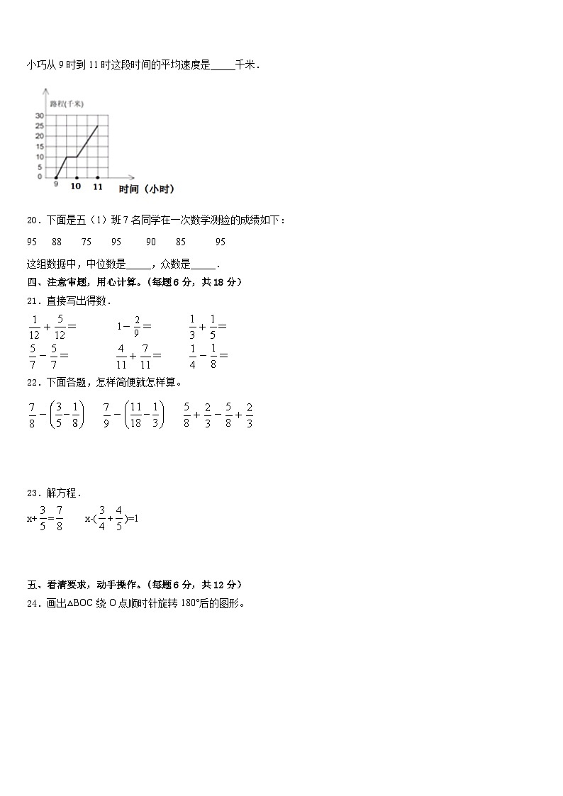 广西河池市宜州区2022-2023学年数学五下期末监测模拟试题含答案第3页