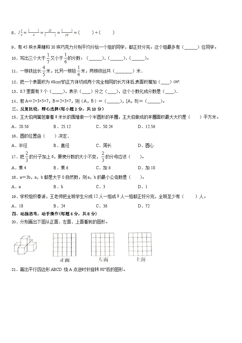 广西贺州地区2022-2023学年数学五年级第二学期期末经典模拟试题含答案第2页
