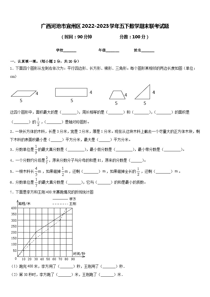 广西河池市宜州区2022-2023学年五下数学期末联考试题含答案第1页