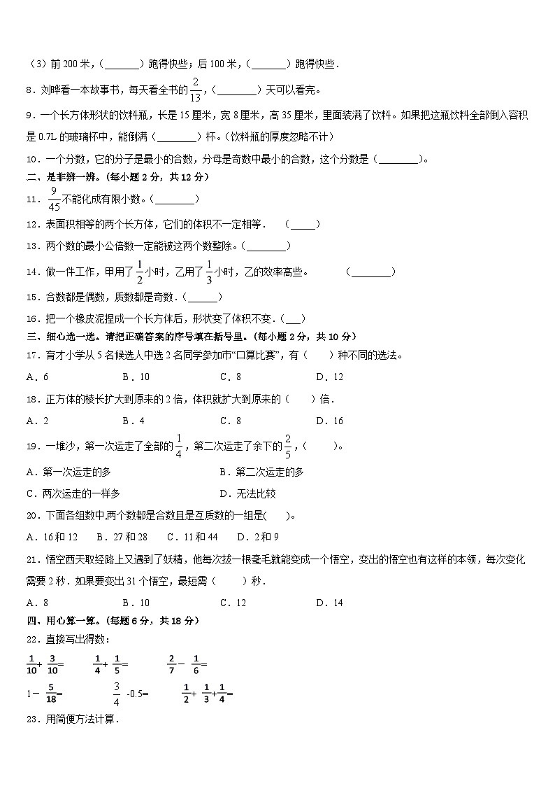 广西河池市宜州区2022-2023学年五下数学期末联考试题含答案第2页