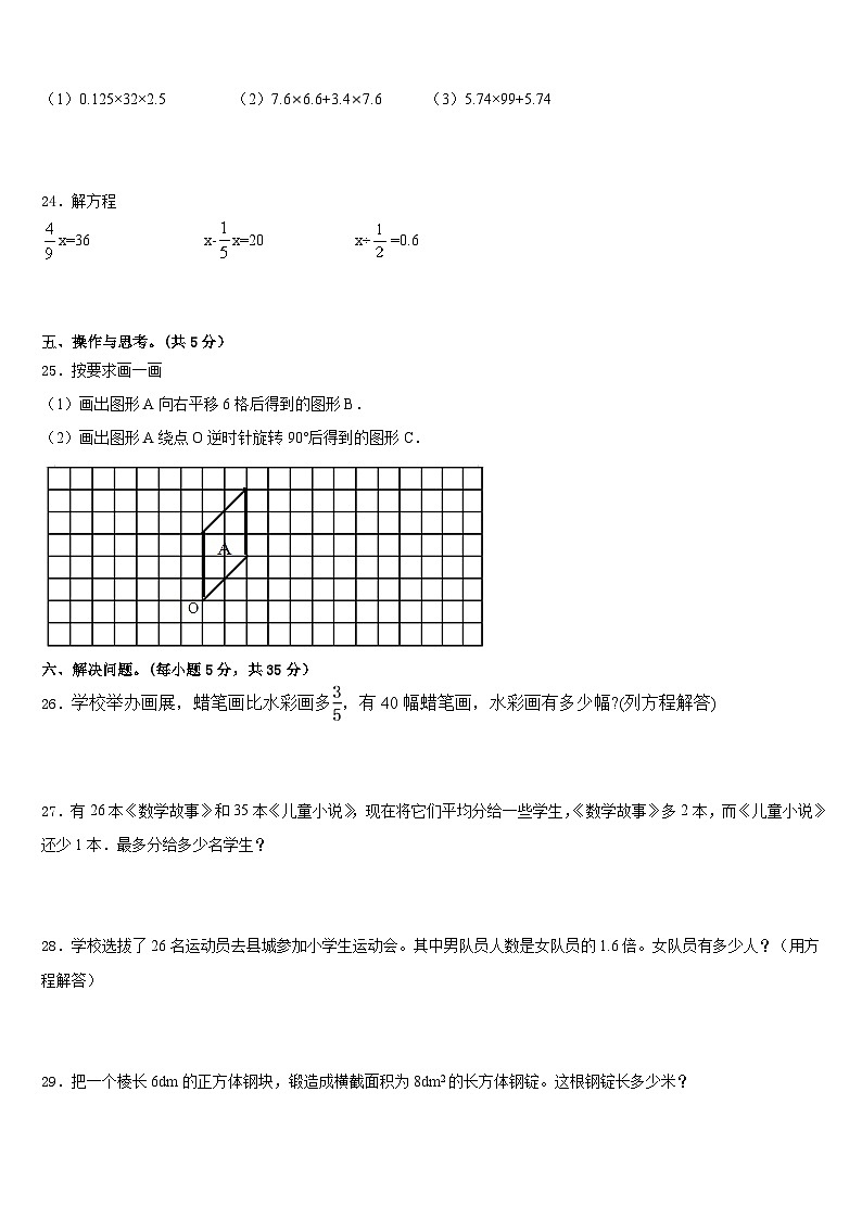 广西河池市宜州区2022-2023学年五下数学期末联考试题含答案第3页