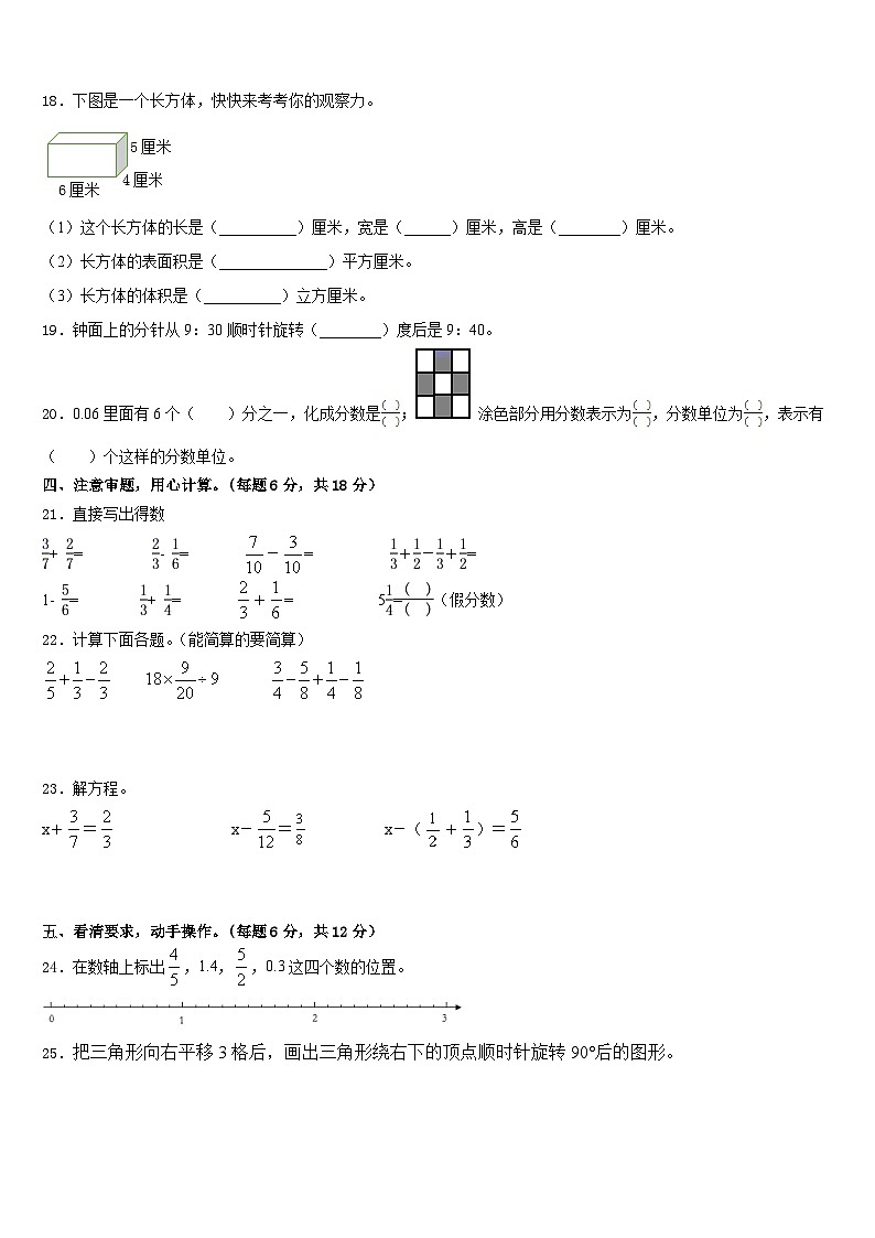 广西贺州地区2022-2023学年五年级数学第二学期期末预测试题含答案03