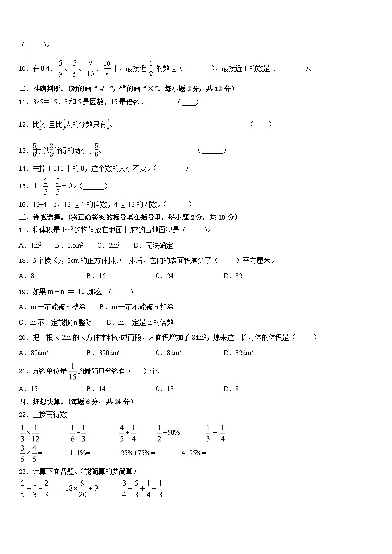 广西来宾市象州县小学2022-2023学年五下数学期末达标检测模拟试题含答案第2页