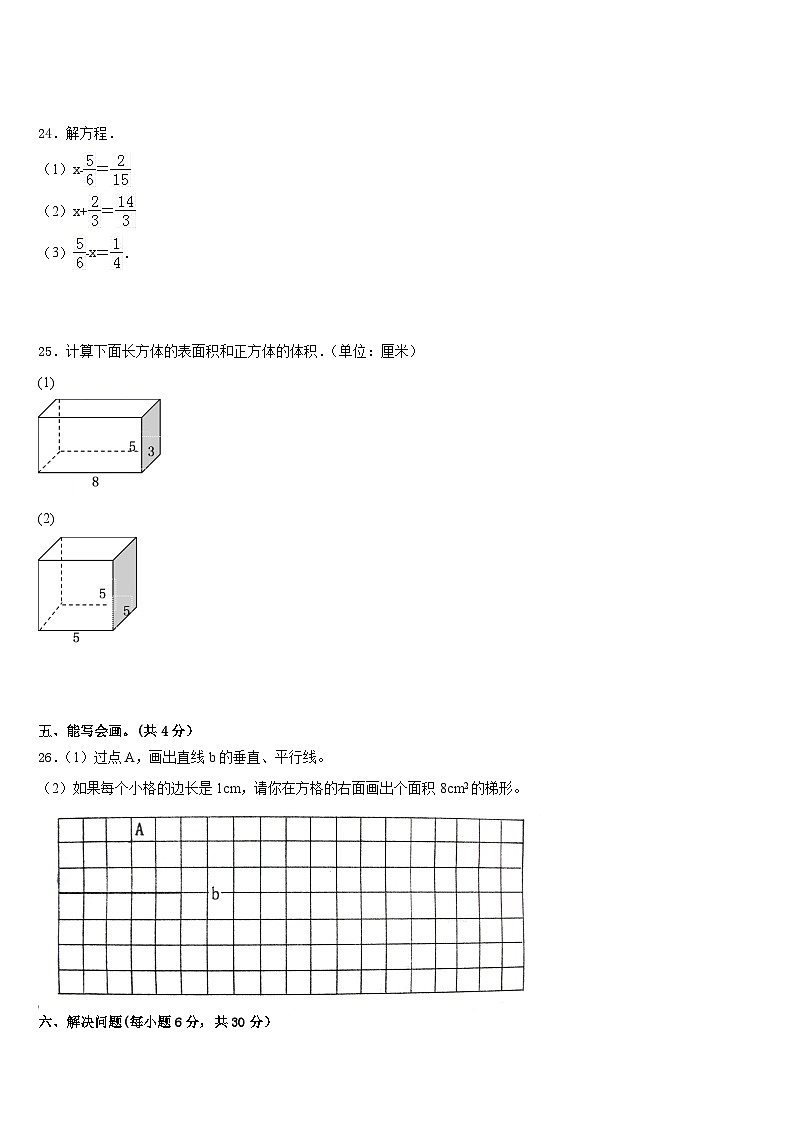 广西来宾市象州县小学2022-2023学年五下数学期末达标检测模拟试题含答案第3页