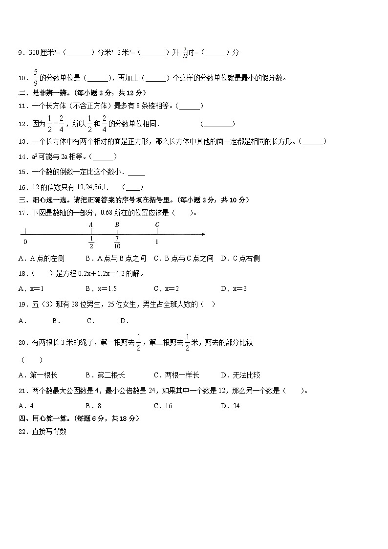 广西钦州市钦北区2022-2023学年数学五下期末经典模拟试题含答案第2页
