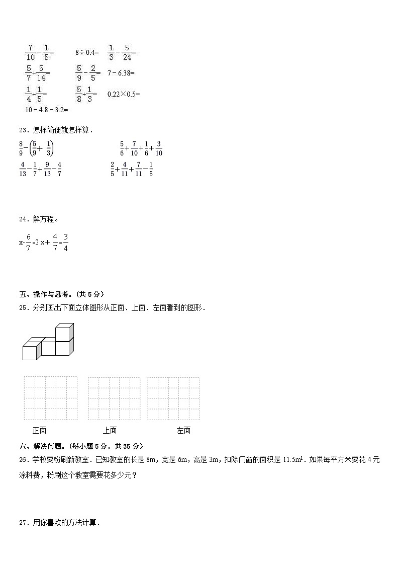 广西钦州市钦北区2022-2023学年数学五下期末经典模拟试题含答案第3页