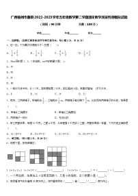 广西梧州市藤县2022-2023学年五年级数学第二学期期末教学质量检测模拟试题含答案