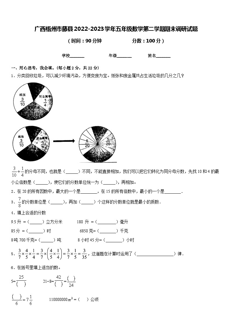 广西梧州市藤县2022-2023学年五年级数学第二学期期末调研试题含答案01