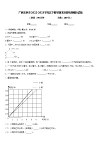 广西玉林市2022-2023学年五下数学期末质量检测模拟试题含答案