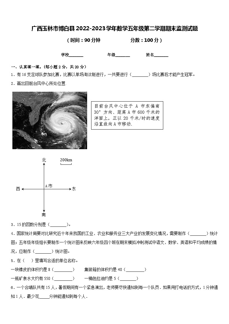 广西玉林市博白县2022-2023学年数学五年级第二学期期末监测试题含答案01