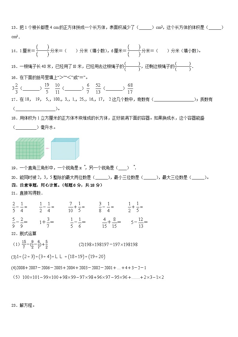 广西玉林市容县2022-2023学年五下数学期末经典模拟试题含答案02