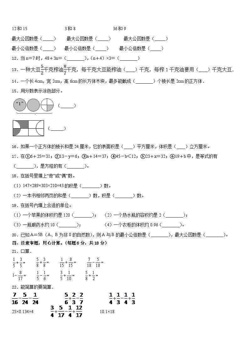 广西玉林市容县2022-2023学年五下数学期末质量跟踪监视模拟试题含答案第2页