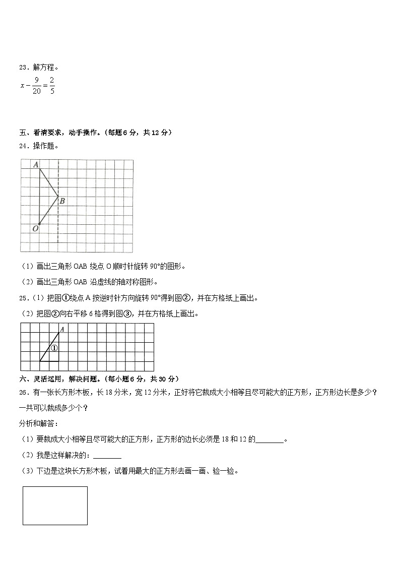 广西玉林市容县2022-2023学年五下数学期末质量跟踪监视模拟试题含答案第3页