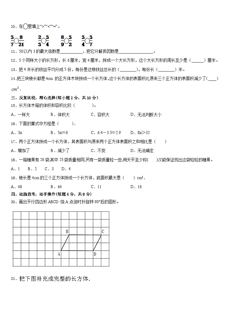 广西玉林市兴业县2022-2023学年数学五下期末检测试题含答案02