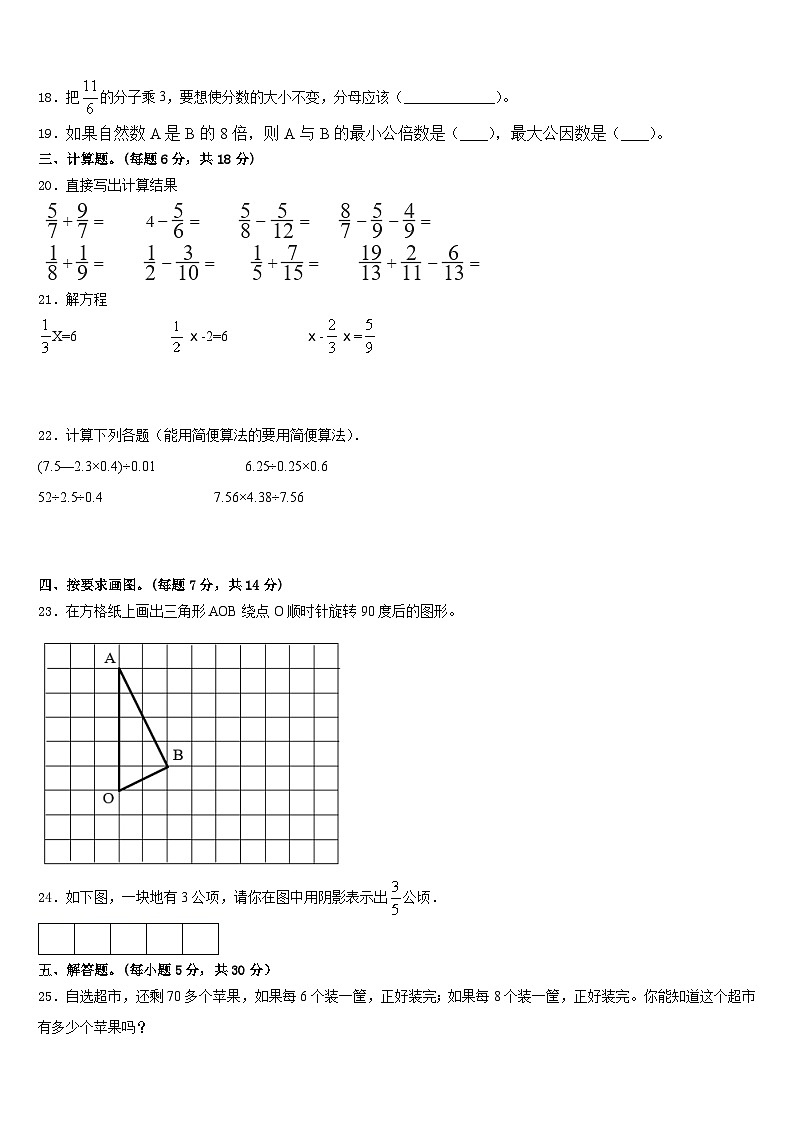 广西壮族百色市乐业县2022-2023学年五年级数学第二学期期末综合测试模拟试题含答案02