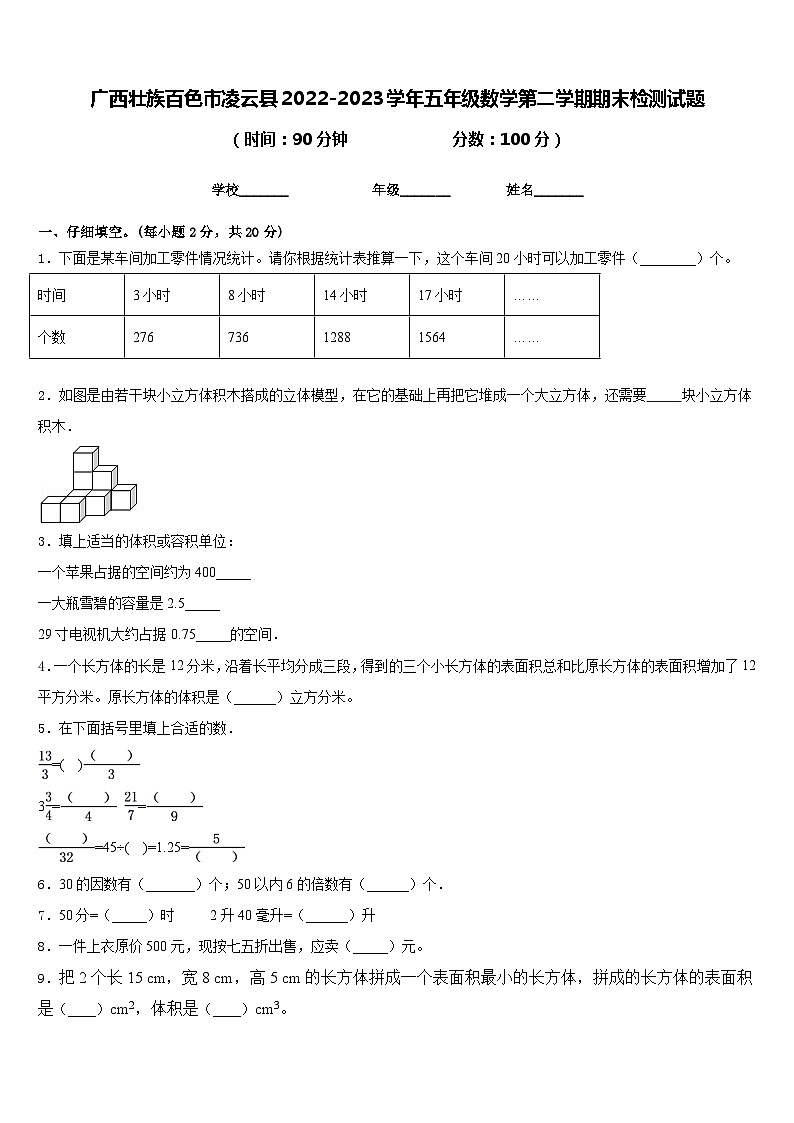 广西壮族百色市凌云县2022-2023学年五年级数学第二学期期末检测试题含答案01