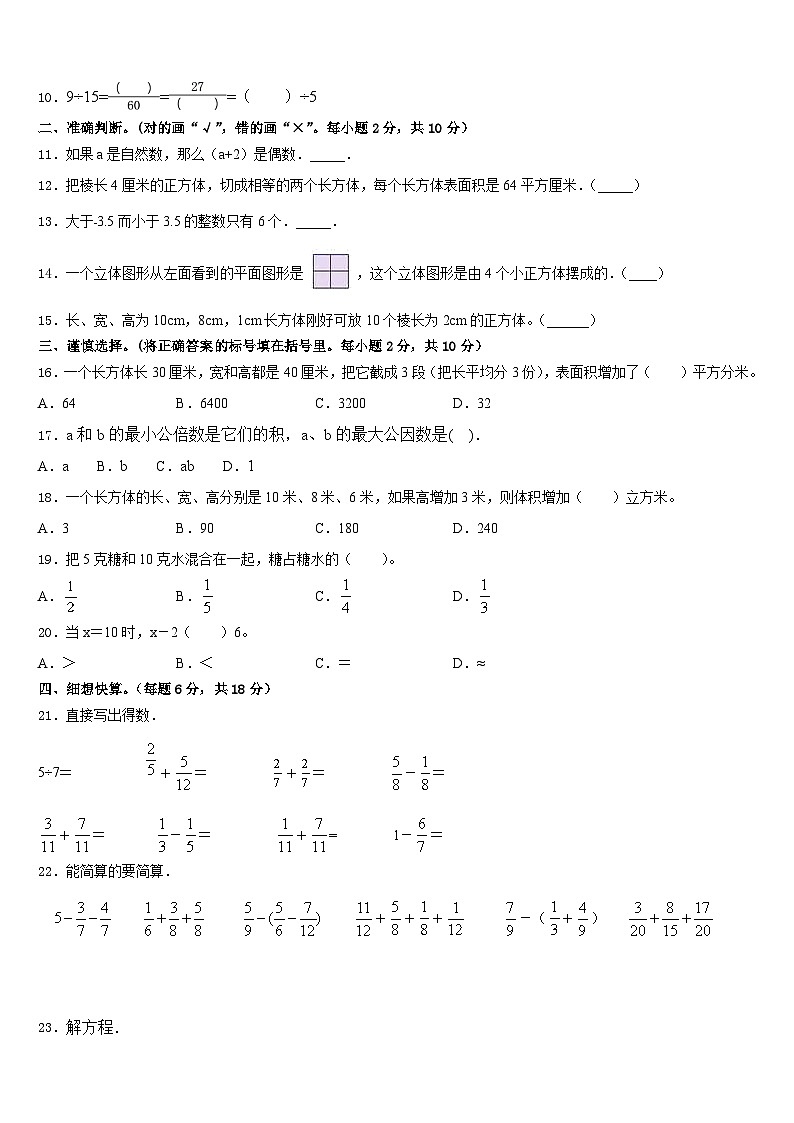 广西壮族百色市凌云县2022-2023学年五年级数学第二学期期末检测试题含答案02