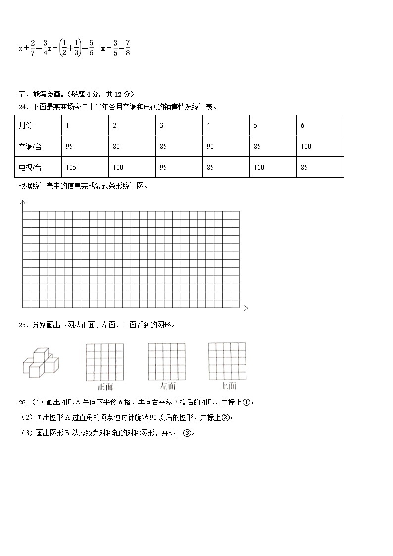广西壮族百色市凌云县2022-2023学年五年级数学第二学期期末检测试题含答案03