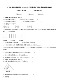 广西壮族百色市那坡县2022-2023学年数学五下期末质量跟踪监视试题含答案