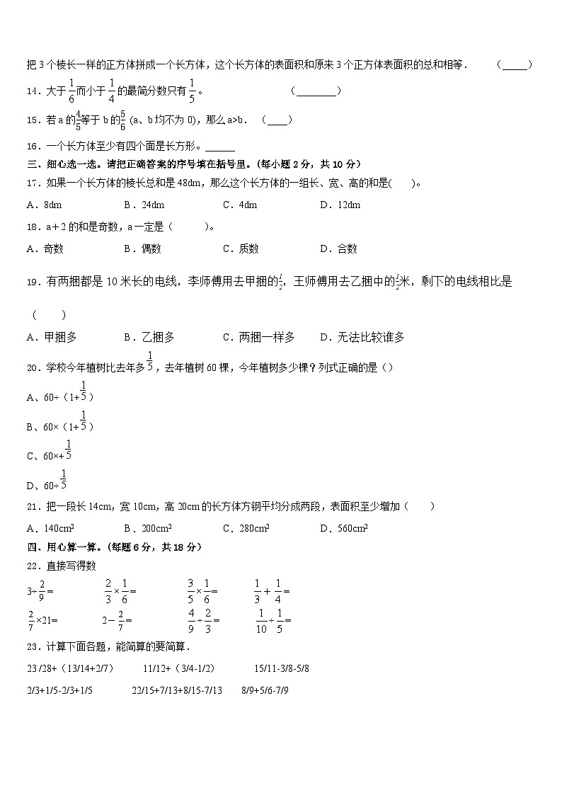 广西壮族百色市那坡县2022-2023学年数学五下期末质量跟踪监视试题含答案第2页