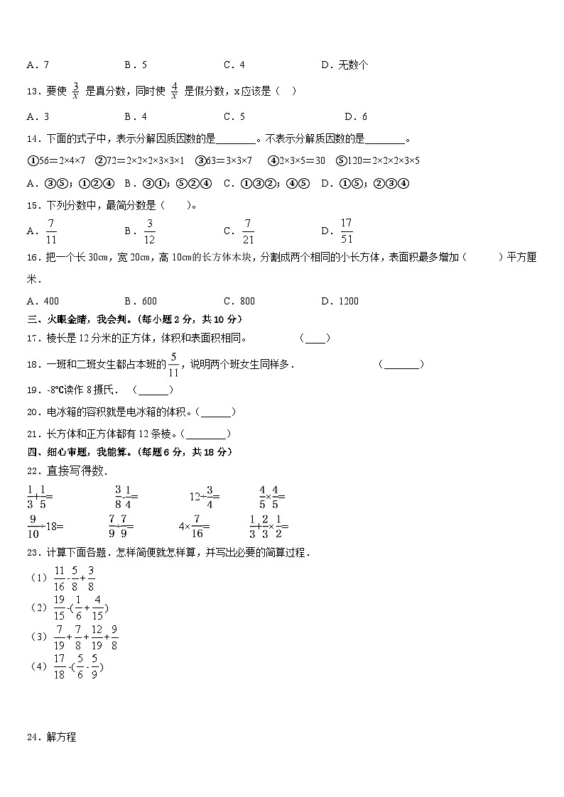 广西壮族百色市右江区2022-2023学年五年级数学第二学期期末检测模拟试题含答案第2页