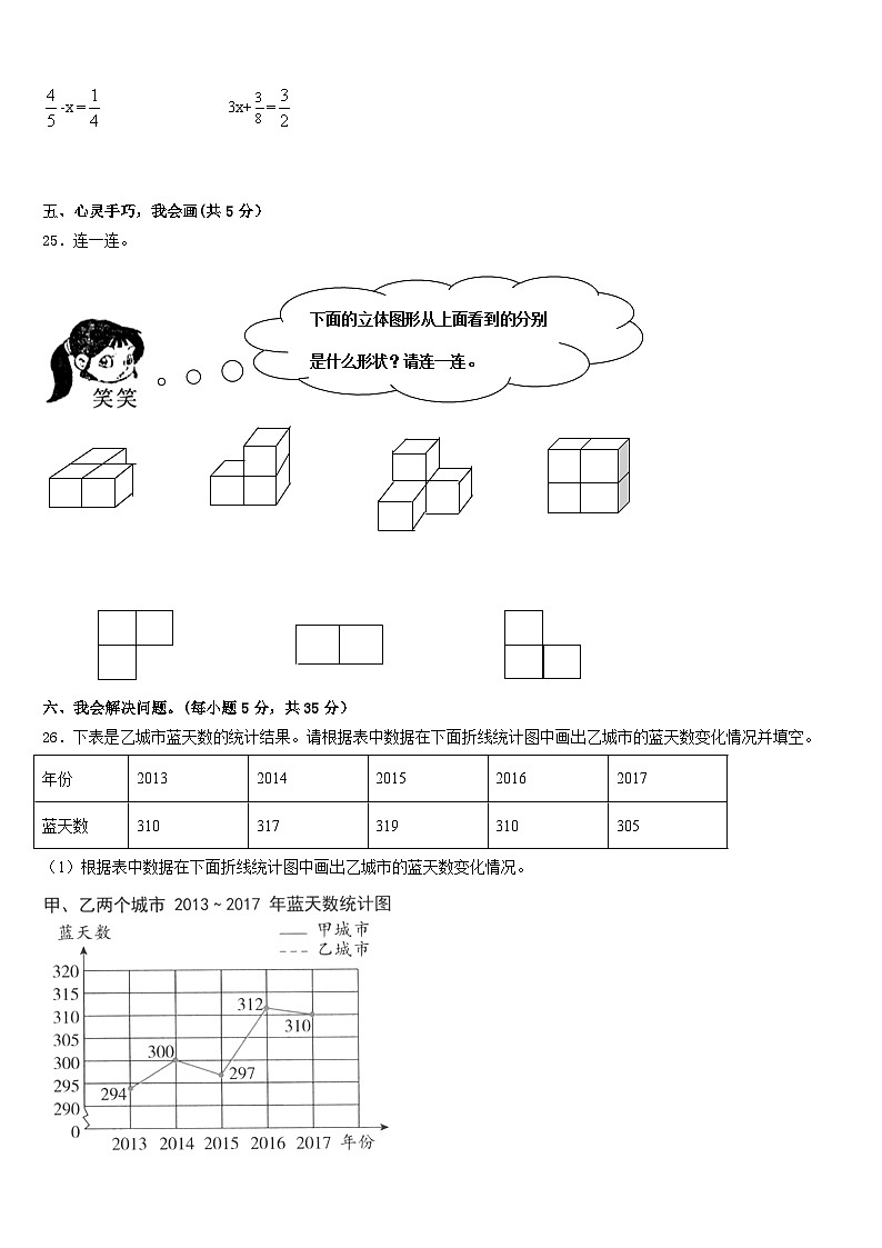广西壮族百色市右江区2022-2023学年五年级数学第二学期期末检测模拟试题含答案第3页