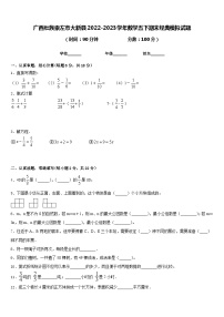 广西壮族崇左市大新县2022-2023学年数学五下期末经典模拟试题含答案