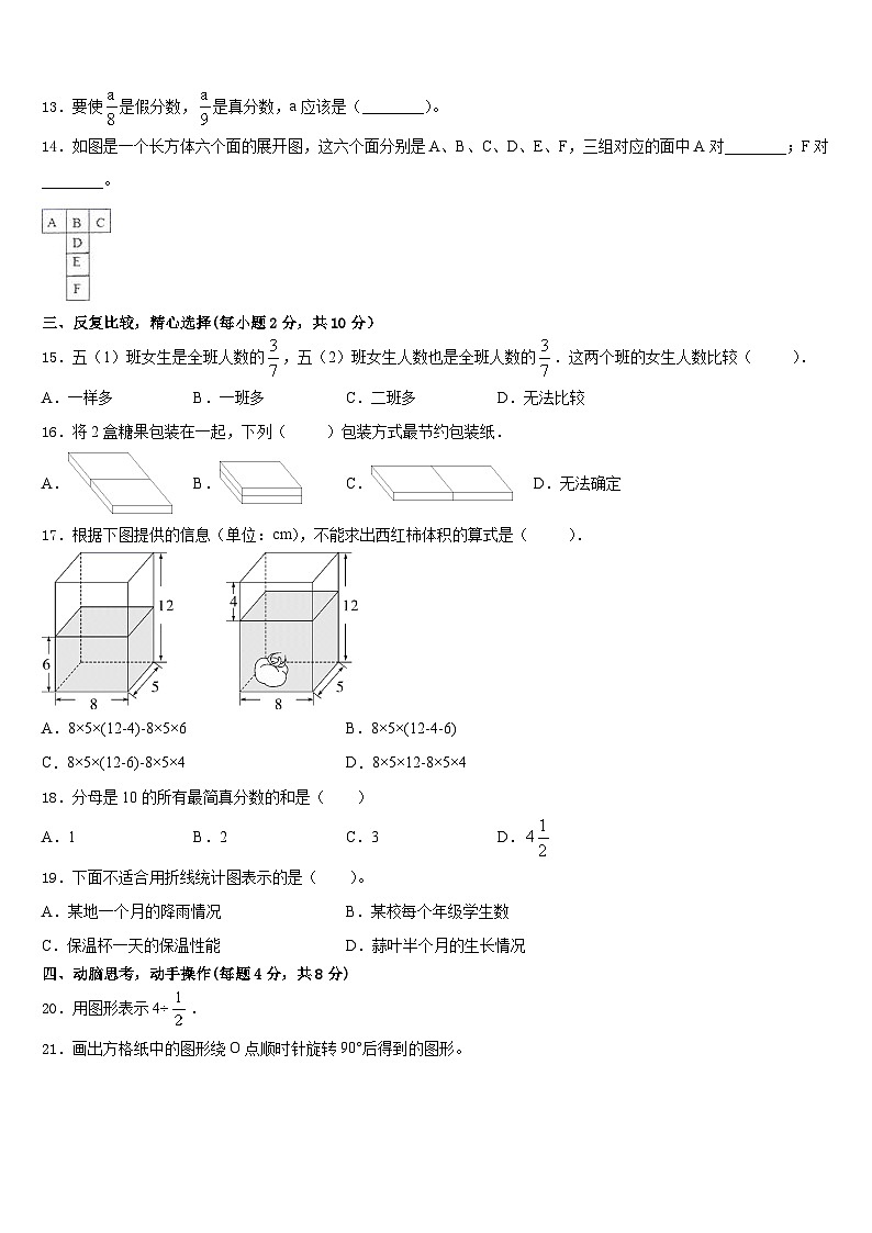 广西壮族崇左市大新县2022-2023学年数学五下期末经典模拟试题含答案第2页