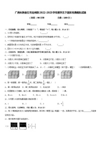 广西壮族崇左市龙州县2022-2023学年数学五下期末经典模拟试题含答案