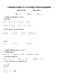 广西壮族崇左市宁明县2022-2023学年数学五下期末学业质量监测试题含答案