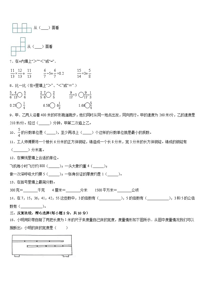广西壮族崇左市宁明县2022-2023学年数学五下期末学业质量监测试题含答案第2页