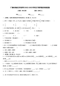 广西壮族崇左市凭祥市2022-2023学年五下数学期末预测试题含答案