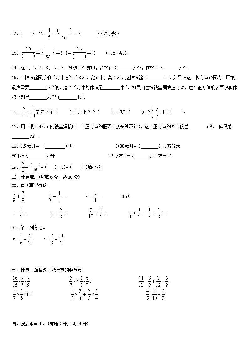 广西壮族崇左市凭祥市2022-2023学年五下数学期末预测试题含答案第2页