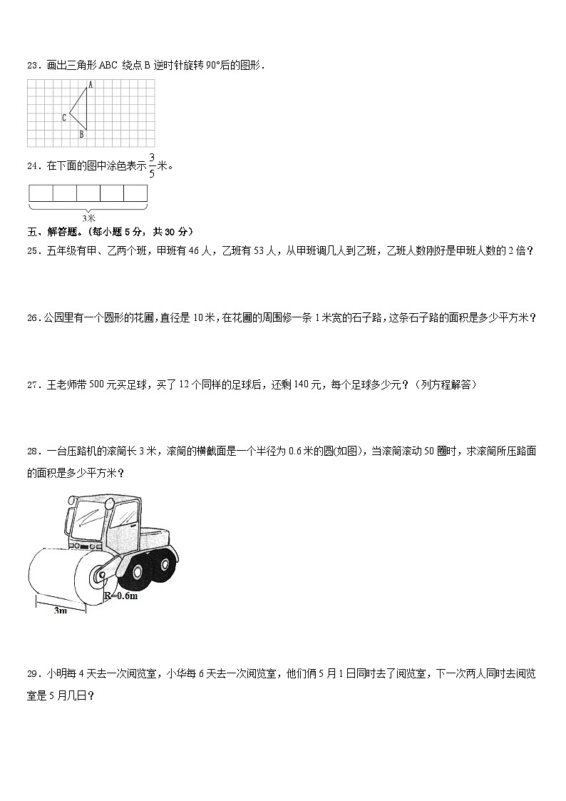 广西壮族崇左市凭祥市2022-2023学年五下数学期末预测试题含答案第3页