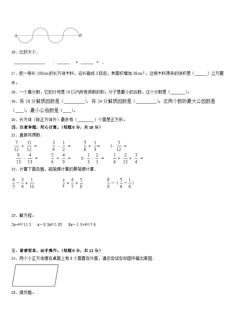 广西壮族防城港市东兴市2022-2023学年数学五下期末统考模拟试题含答案02