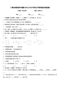 广西壮族贵港市平南县2022-2023学年五下数学期末检测试题含答案