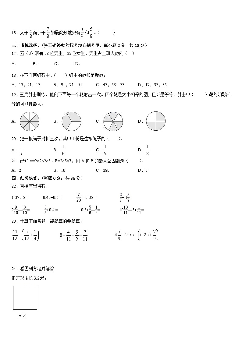 广西壮族贵港市覃塘区2022-2023学年数学五年级第二学期期末教学质量检测模拟试题含答案02