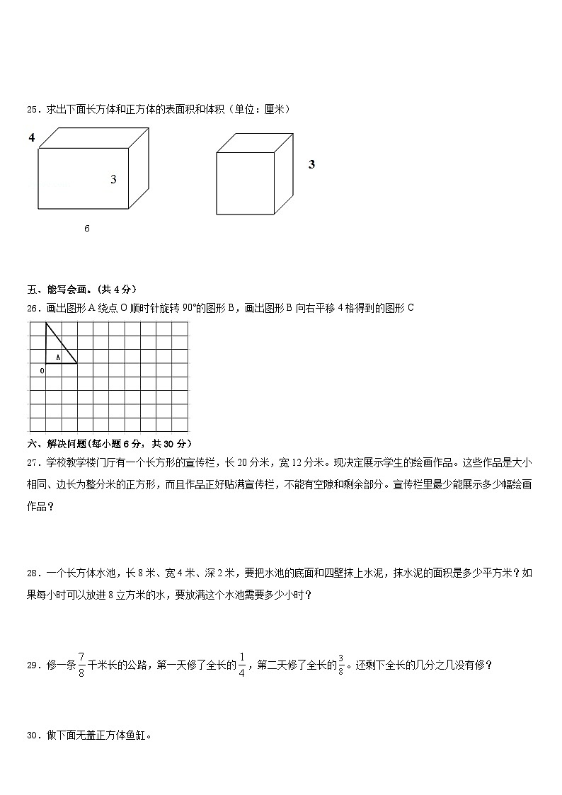 广西壮族贵港市覃塘区2022-2023学年数学五年级第二学期期末教学质量检测模拟试题含答案03
