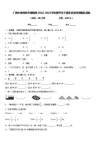 广西壮族桂林市灌阳县2022-2023学年数学五下期末质量检测模拟试题含答案