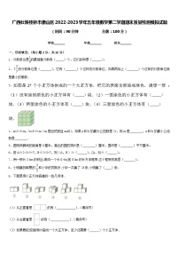 广西壮族桂林市象山区2022-2023学年五年级数学第二学期期末质量检测模拟试题含答案