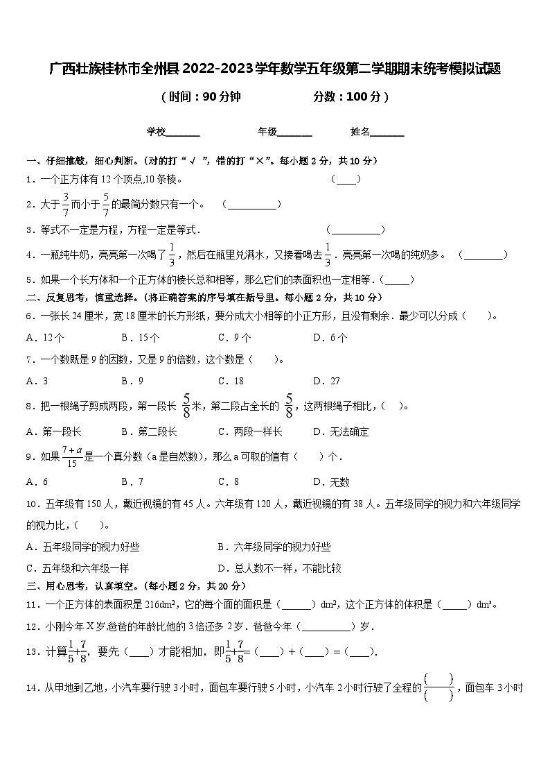 广西壮族桂林市全州县2022-2023学年数学五年级第二学期期末统考模拟试题含答案01