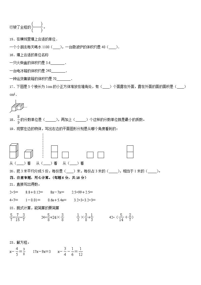 广西壮族桂林市全州县2022-2023学年数学五年级第二学期期末统考模拟试题含答案02