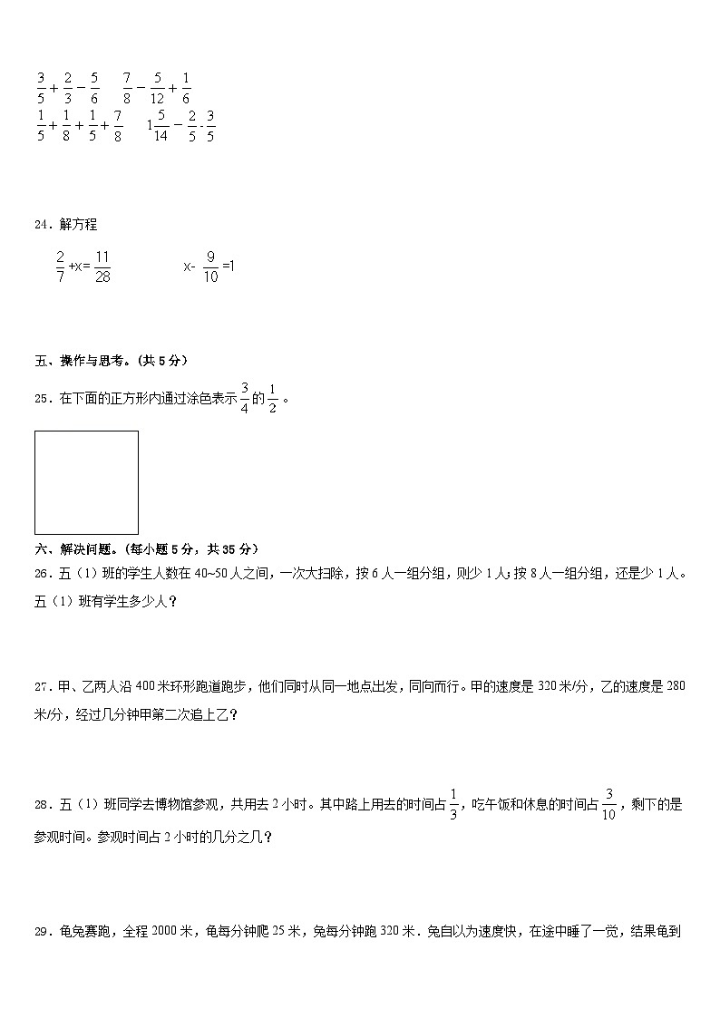 广西壮族玉林市2022-2023学年五年级数学第二学期期末学业质量监测试题含答案03