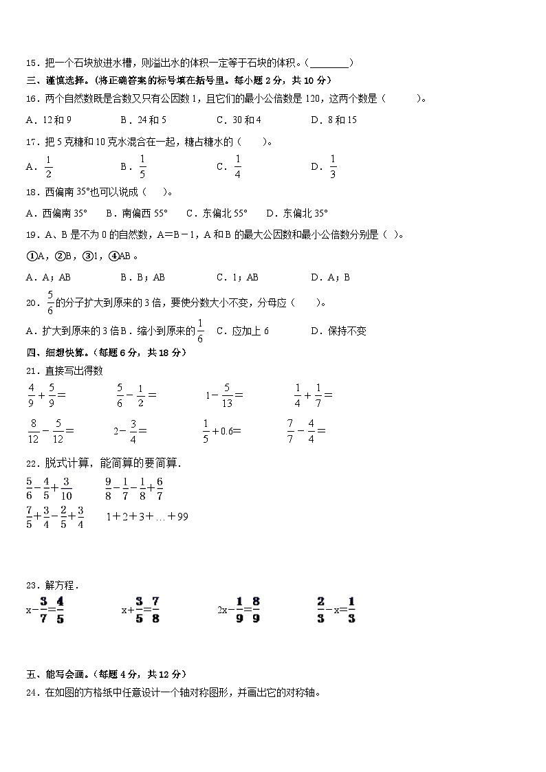 广西壮族南宁市江南区2022-2023学年数学五下期末监测试题含答案02