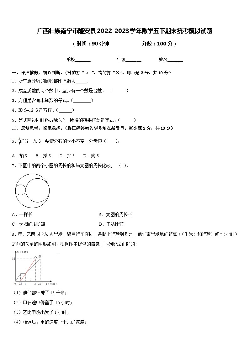 广西壮族南宁市隆安县2022-2023学年数学五下期末统考模拟试题含答案01