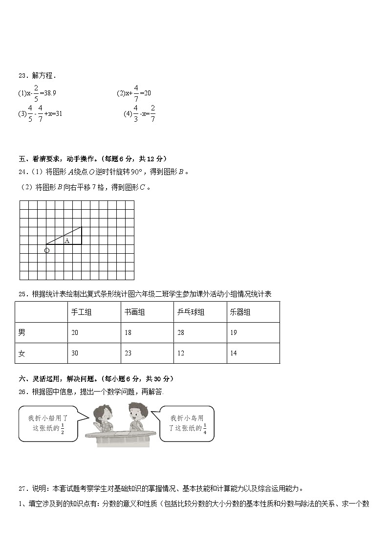 广西壮族南宁市隆安县2022-2023学年数学五下期末统考模拟试题含答案03