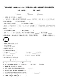 广西壮族梧州市苍梧县2022-2023学年数学五年级第二学期期末学业质量监测试题含答案