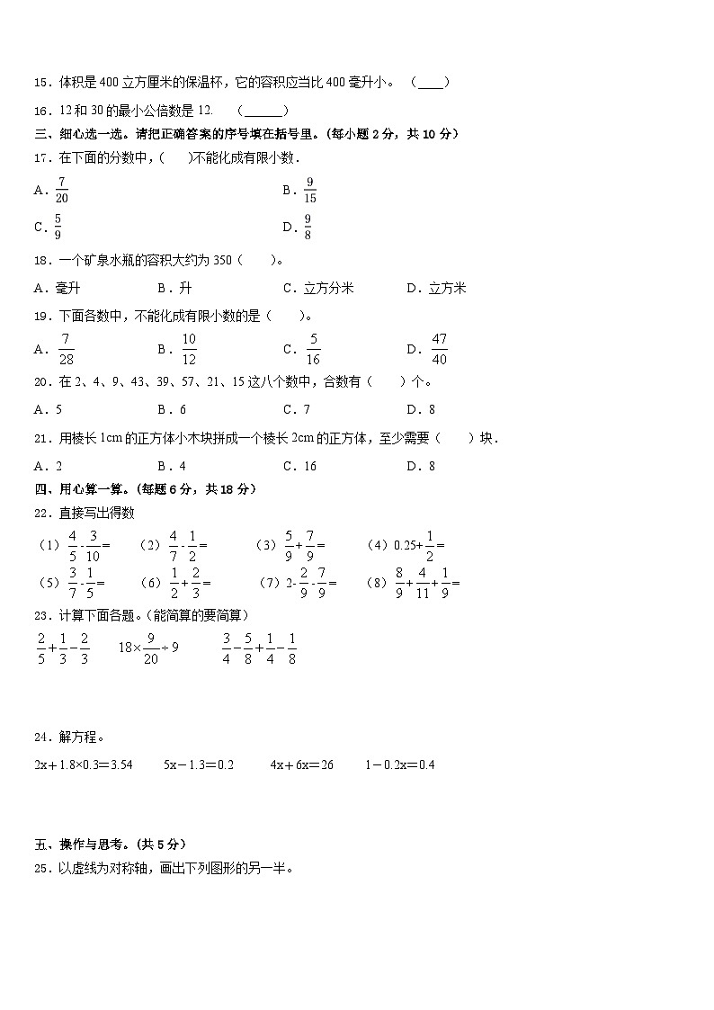 广西壮族梧州市苍梧县2022-2023学年数学五年级第二学期期末学业质量监测试题含答案第2页