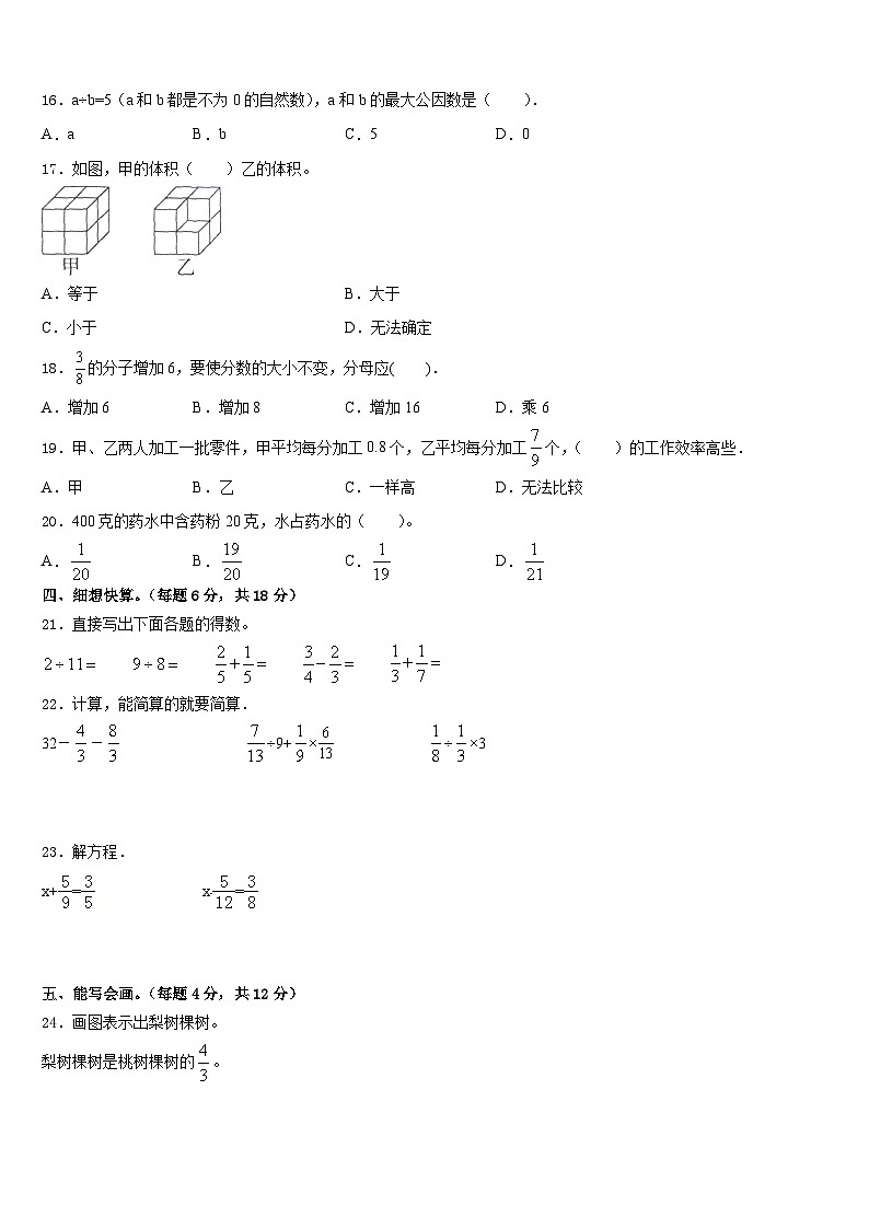 广西壮族玉林市北流市2022-2023学年五下数学期末经典试题含答案第2页